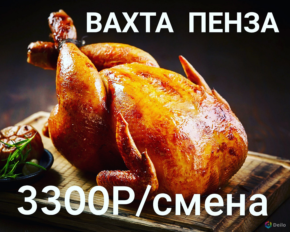 Вахта Мясокомбинат Пенза Разнорабочий (М/Ж) Питание Жильё