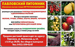 Cаженцы плодово-ягодных и декоративных растений
