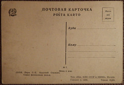 Открытка. Сочи. Парк С.-Х. Опытной Станции. Семья финиковых - фото 3