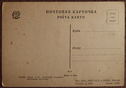 Открытка. Сочи. Парк С.-Х. Опытной станции. 1920-е годы - фото 3