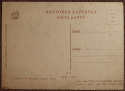 Открытка. Сочи. С.-Х. опытная станция Гисы. 1920 годы - фото 3