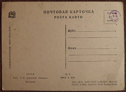 Открытка. Сочи. Парк С.-Х. Опытной станции. Лестница. 1920-е - фото 3