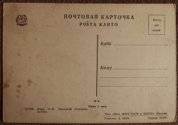 Открытка. Сочи. Парк С.-Х. Опытной станции. Агавы. 1920-е г - фото 3