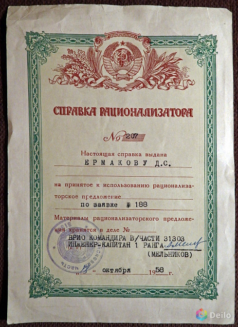 Справка рационализатора. 1958 год