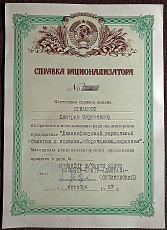 Справка рационализатора. 1957 год