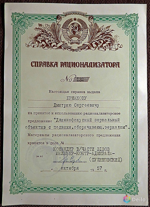 Справка рационализатора. 1957 год