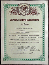 Справка рационализатора. 1957 год