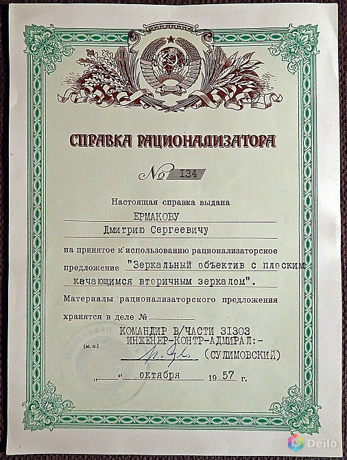 Справка рационализатора. 1957 год