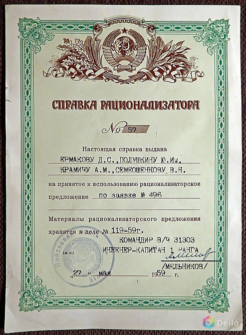 Справка рационализатора. 1959 год