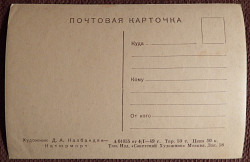 Открытка. Худ. Налбандян "Натюрморт". 1949 год - фото 3