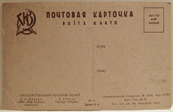 Открытка. Худ. Иванов "Пейзаж (Неаполь). 1920-е годы - фото 3