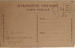 Открытка. Блинкс "Шотландские граусы". 1930-е годы - фото 3