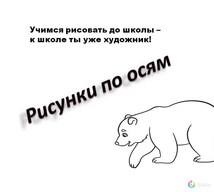 Рисуем по осям