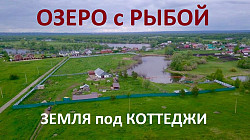 Земля в д. Таганаево, 3.5 Га с озером под коттеджный посёлок - фото 1