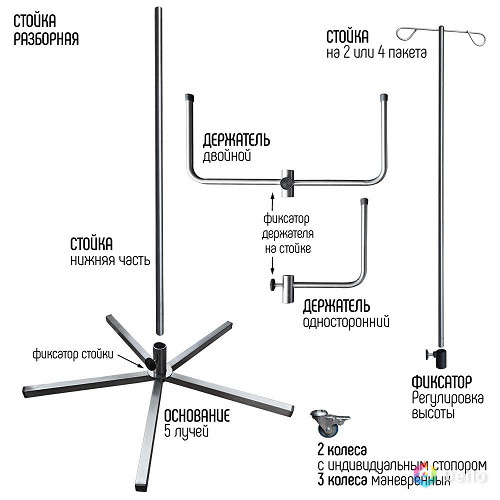 Стойка для внутривенных вливаний