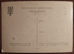 Открытка. Худ. Кипренский "Портрет Ростопчиной". 1946 год - фото 3