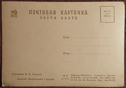 Открытка. Худ. Розанов "А.М. Горький". 1938 год - фото 3