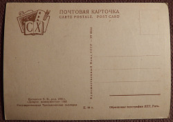 Открытка. Худ. Иогансон "Допрос коммунистов". 1930-е годы - фото 3