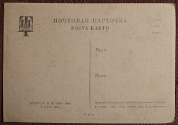 Открытка. Худ. Левитан "У омута". 1946 год - фото 3