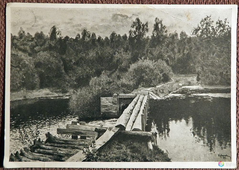 Открытка. Худ. Левитан "У омута". 1946 год