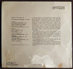 Пластинка виниловая "Русские народные сказки". 1989 год - фото 3