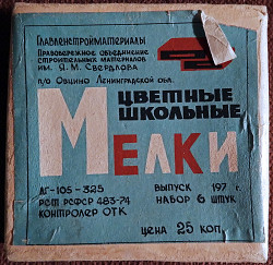 Мелки школьные цветные. СССР. 6 штук. 1970-е годы