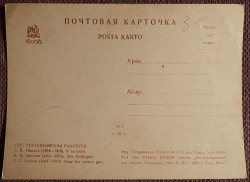 Открытка. Худ. С. Иванов "У острога". 1935 год - фото 3