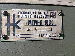 Электромеханический листогиб МГМ 6 1000, гнет 5х2000 мм - фото 3