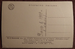 Открытка "И. Бельский. Балет "Лебединое озеро". 1960 год - фото 3