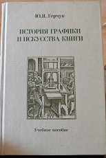 Книги для полиграфистов - фото 4