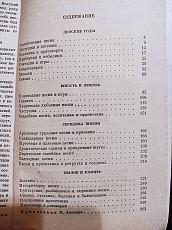 Книга "Русский фольклор". Сост. В. Аникина - фото 4