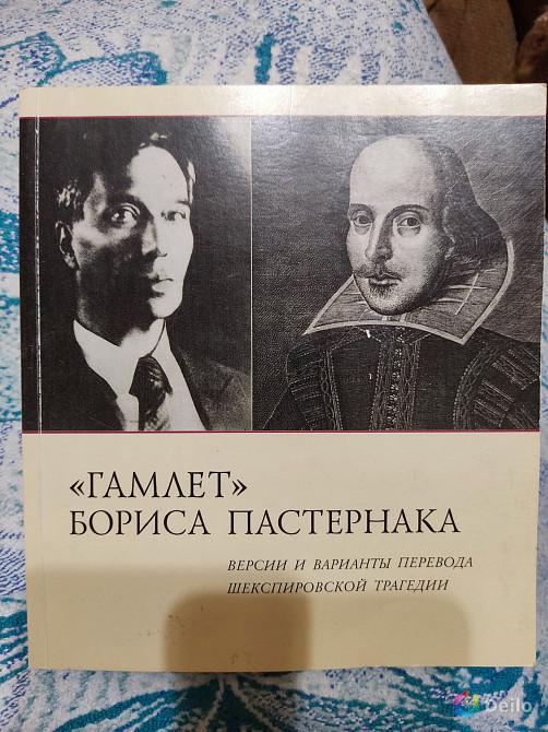 "Гамлет" Б. Пастернака. Версии и варианты перевода