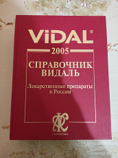 Справочник Видаль 2005