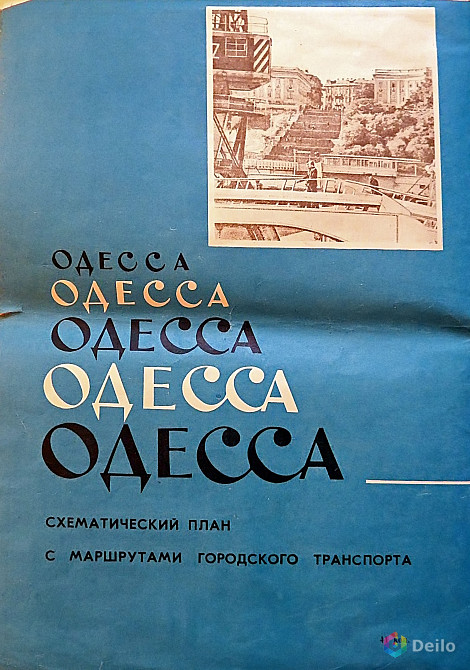 Схематический план "Одесса". 1973 год