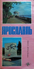 Туристская схема "Ярославль". 1976 год