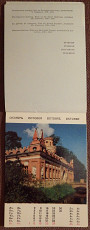 Календарь листовой "Пушкин, Павловск, Петродворец". 1978 год - фото 6