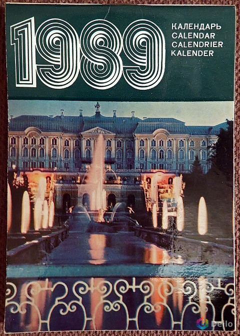 Календарь листовой "Пушкин, Павловск, Петродворец". 1989 год