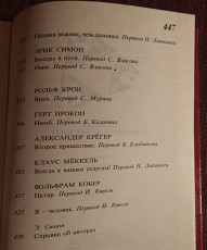 Книга "Предания о неземных пришельцах". Фантастика. 1991 год - фото 9