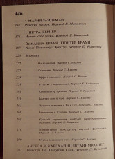 Книга "Предания о неземных пришельцах". Фантастика. 1991 год - фото 8