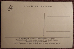 Открытка. С. Кузнецов. Балет "Отелло". 1964 год - фото 3