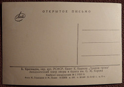 Открытка. Б. Брегвадзе. Балет "Тропою грома". 1964 год - фото 3