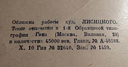 Книга. М. Горький "Собрание сочинений". Том 14-15. 1930 год - фото 3