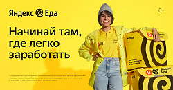 Курьер партнера сервиса Яндекс.Еда - фото 3