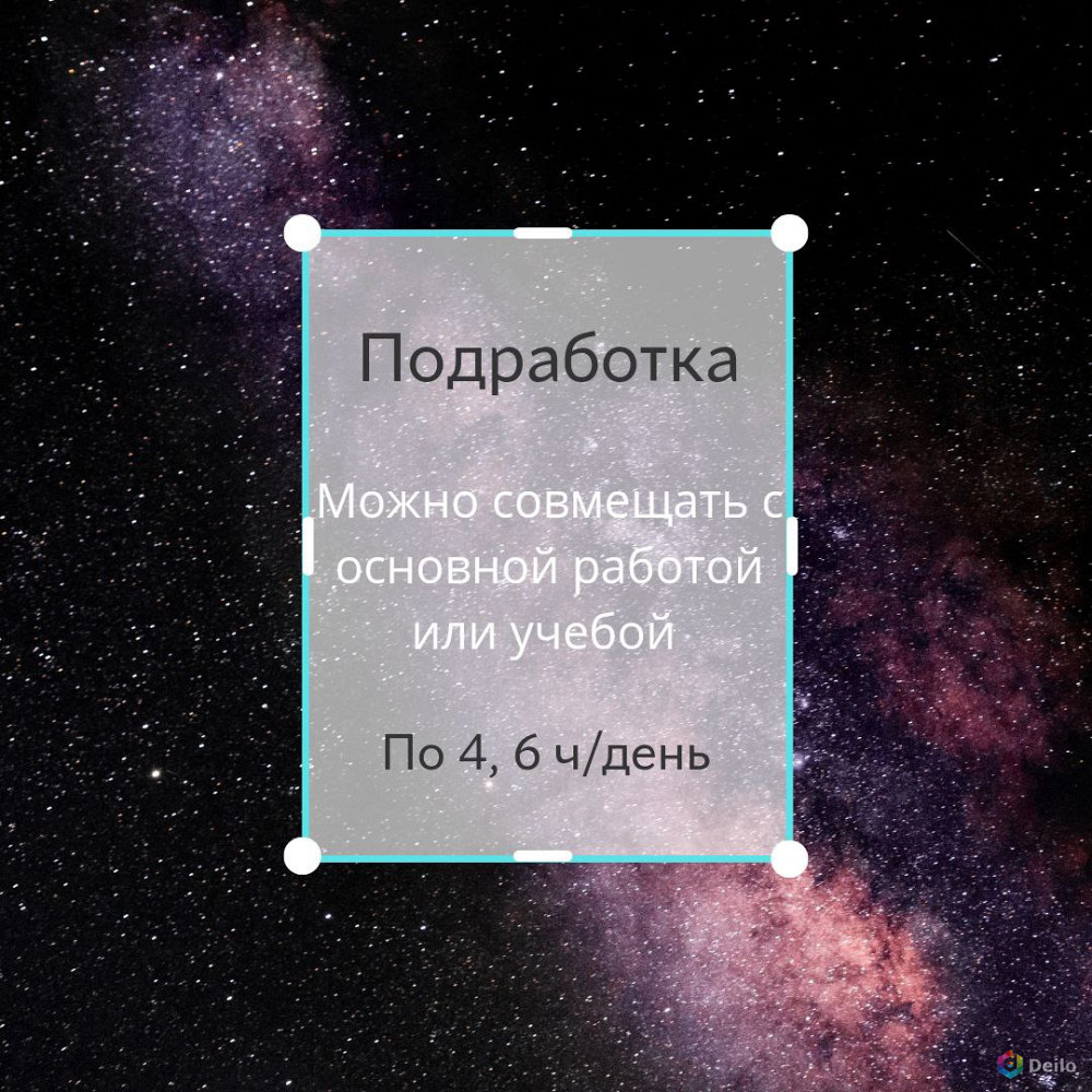 Подработка