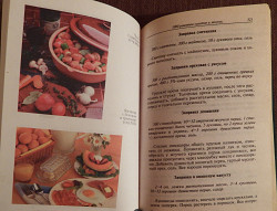 Книга "Тысяча рецептов салатов и закусок". 1999 год - фото 6