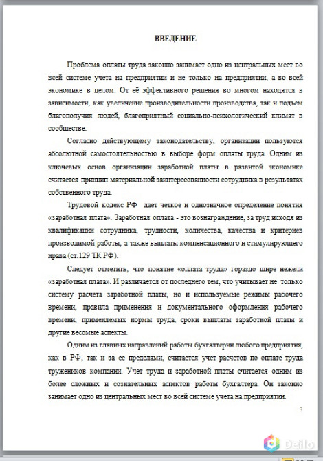 Помощь с дипломными работами на примере предприятия. С анали