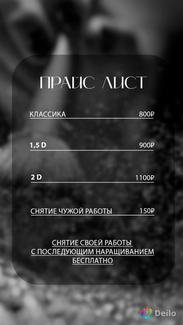 "Lash_Lush" Наращивание ресниц в Томске