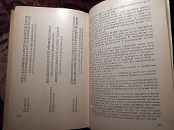 "Технологические инструкции по наборным процессам". 1969 год - фото 5