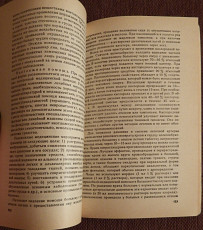 Неотложная помощь при сердечно-сосудистых заболеваниях. 1986 - фото 5