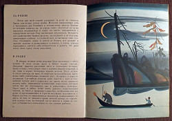 Книга. В. Распутин "На реке Ангаре". 1983 год - фото 6